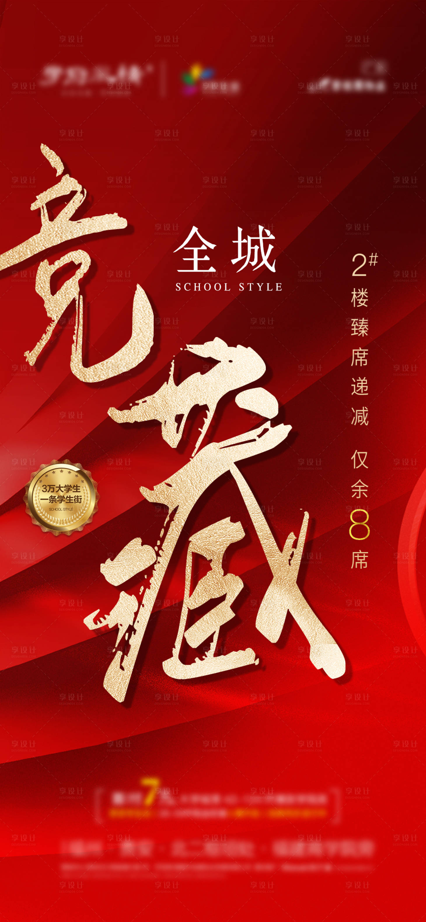 源文件下载【享设计】搜索编号：34070003795089671【红金质感红色热销促销】