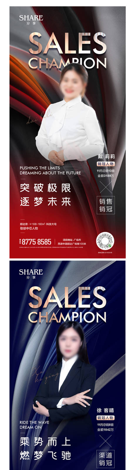 源文件下载【享设计】搜索编号：71680003880006207【地产销冠系列海报】
