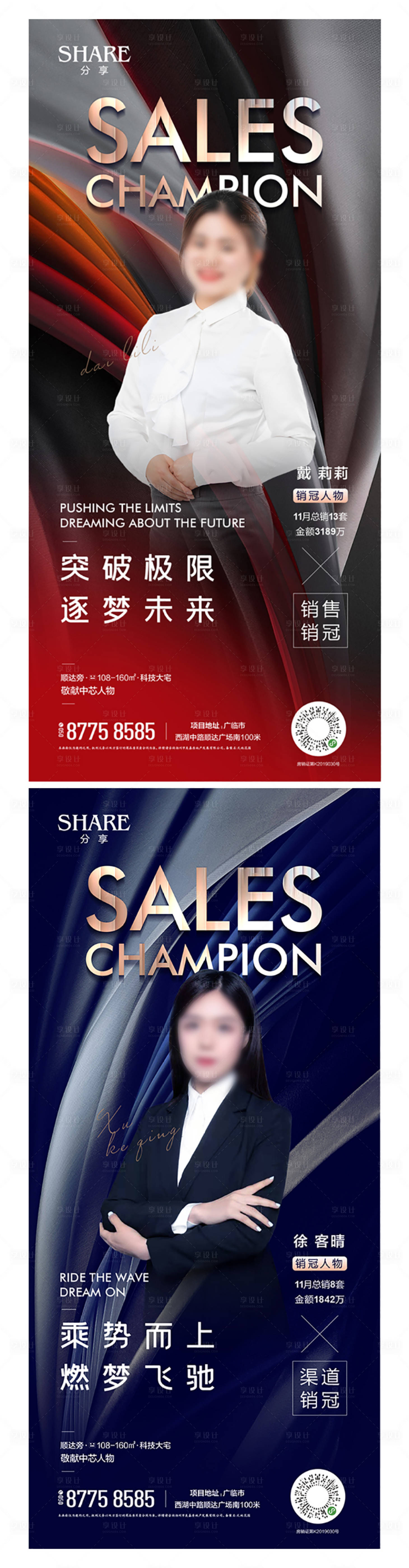 源文件下载【享设计】搜索编号：71680003880006207【地产销冠系列海报】