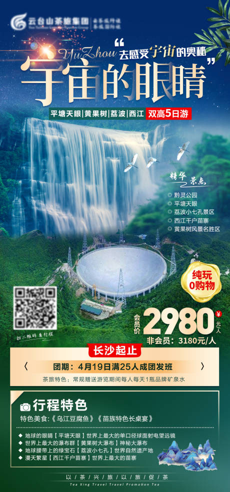 源文件下載【享設計】搜索編號：50840004020501007【貴州旅游海報】