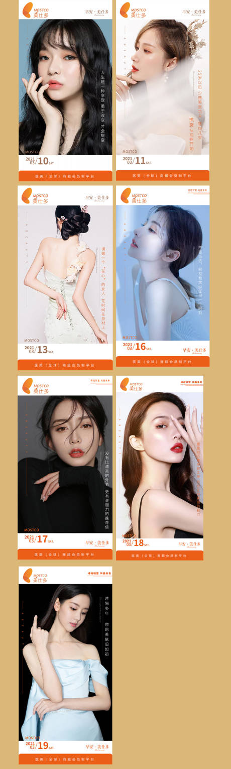 源文件下載【享設計】搜索編號：68210003930783623【早晚安醫美美女朋友圈】