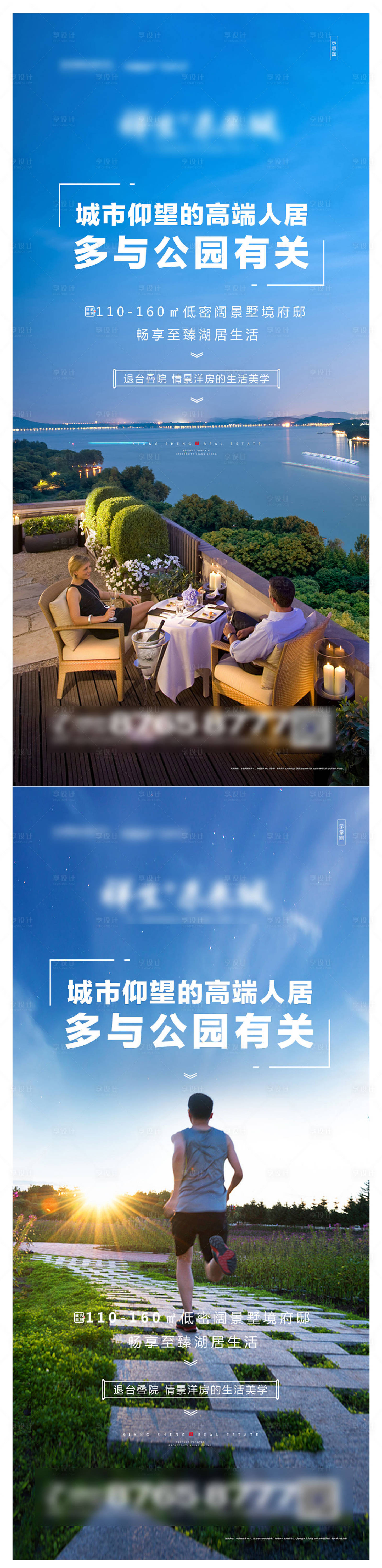 源文件下载【地产公园主题海报】编号：84850004044879226