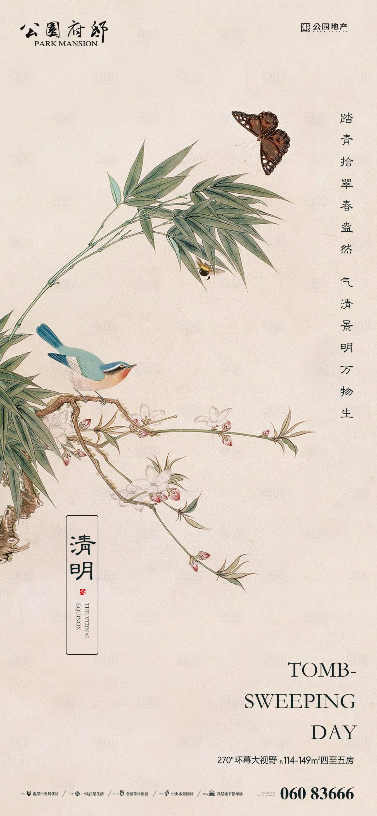 源文件下载【房地产中式清明节海报】编号：52060003974111622