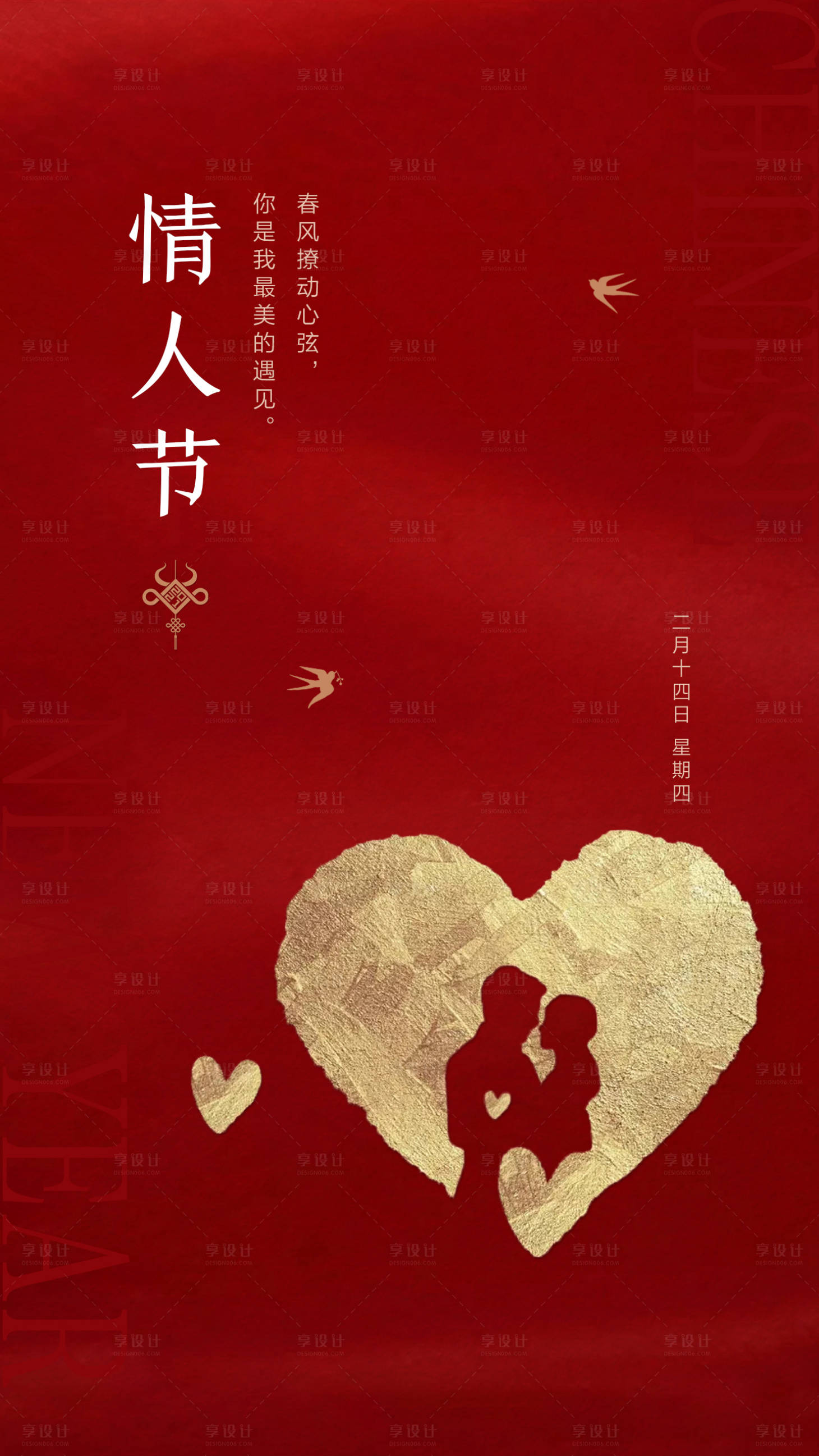 源文件下載【享設計】搜索編號：40260003747075426【情人節海報】