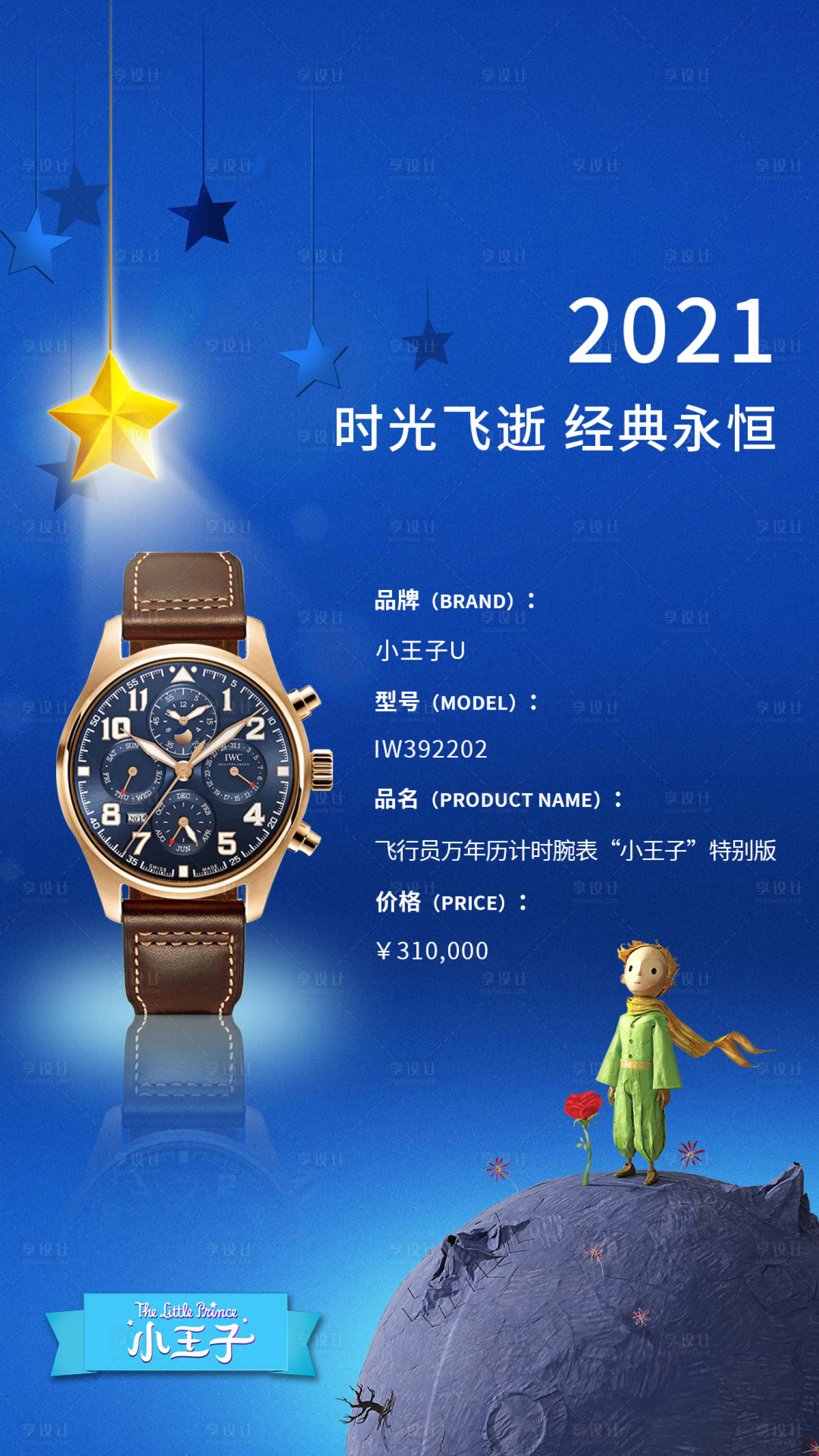 源文件下载【手表插画海报】编号：58880003069655038