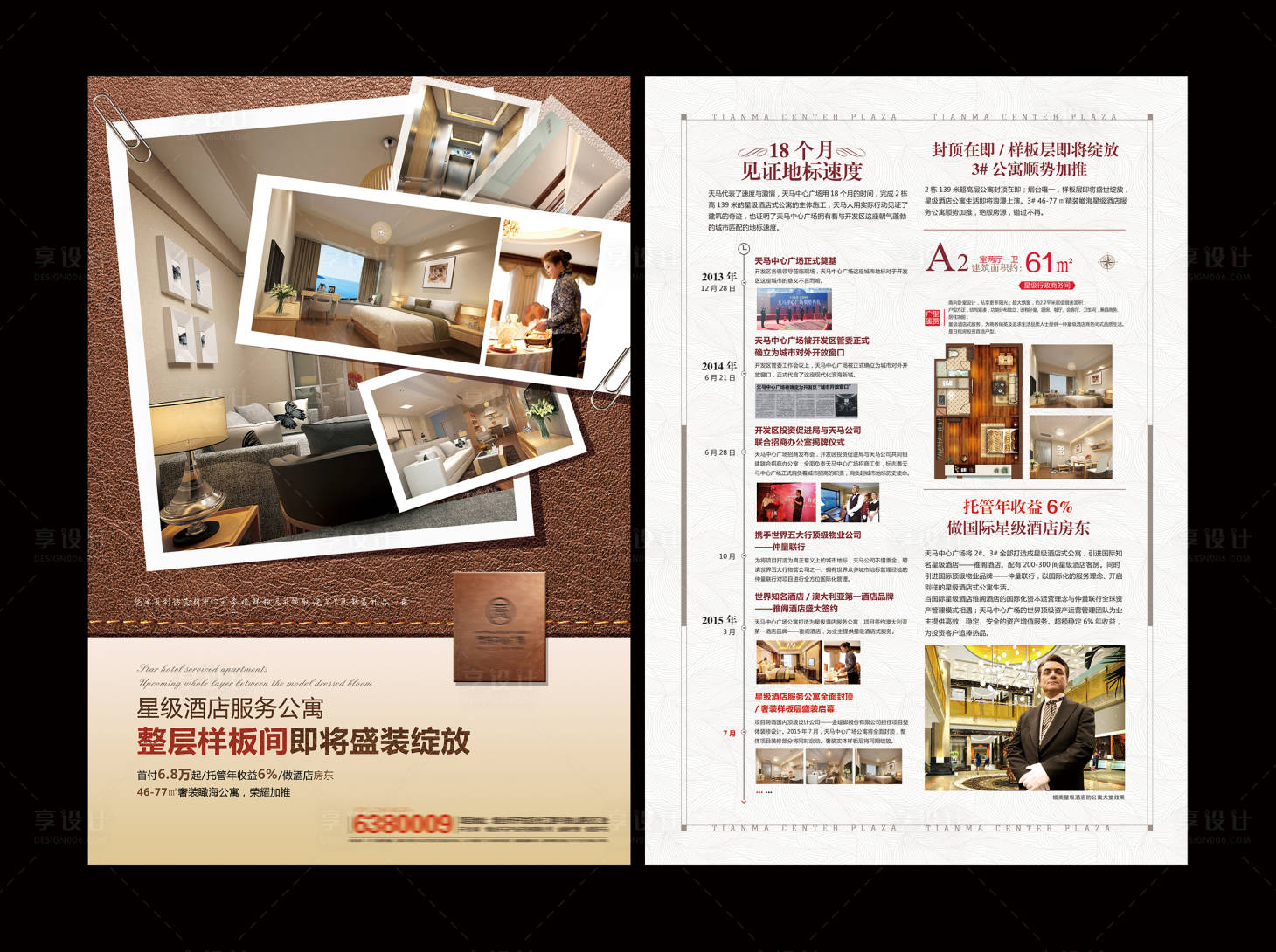 源文件下载【地产公寓酒店单页】编号：67690003706859038