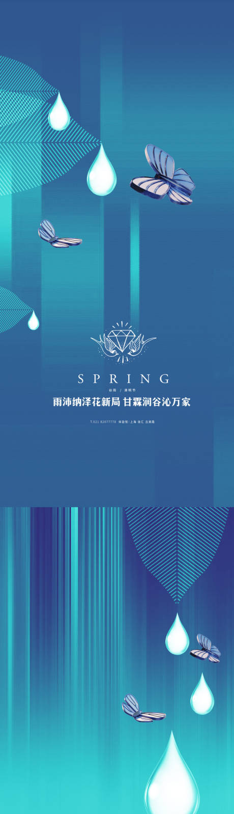 源文件下载【享设计】搜索编号：46190004027892016【谷雨清明节气系列海报】