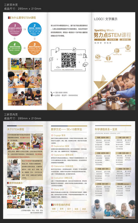 源文件下载【教育培训折页】编号：70980003863282709