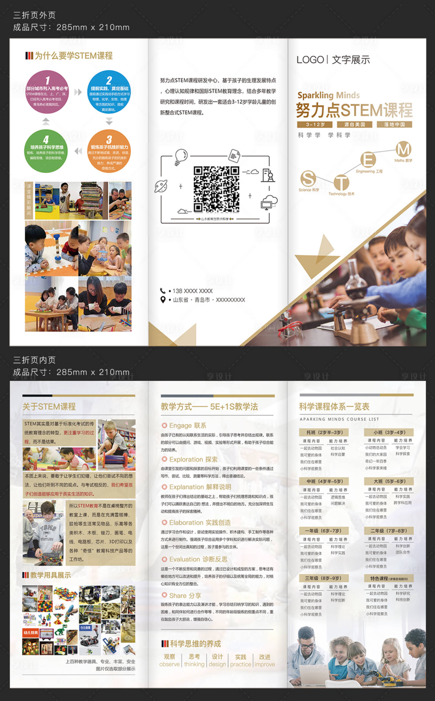 源文件下载【享设计】搜索编号：70980003863282709【教育培训折页】