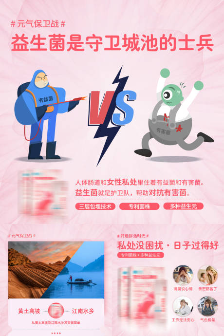 源文件下载【粉色女性私护产品海报】编号：77670003772876712