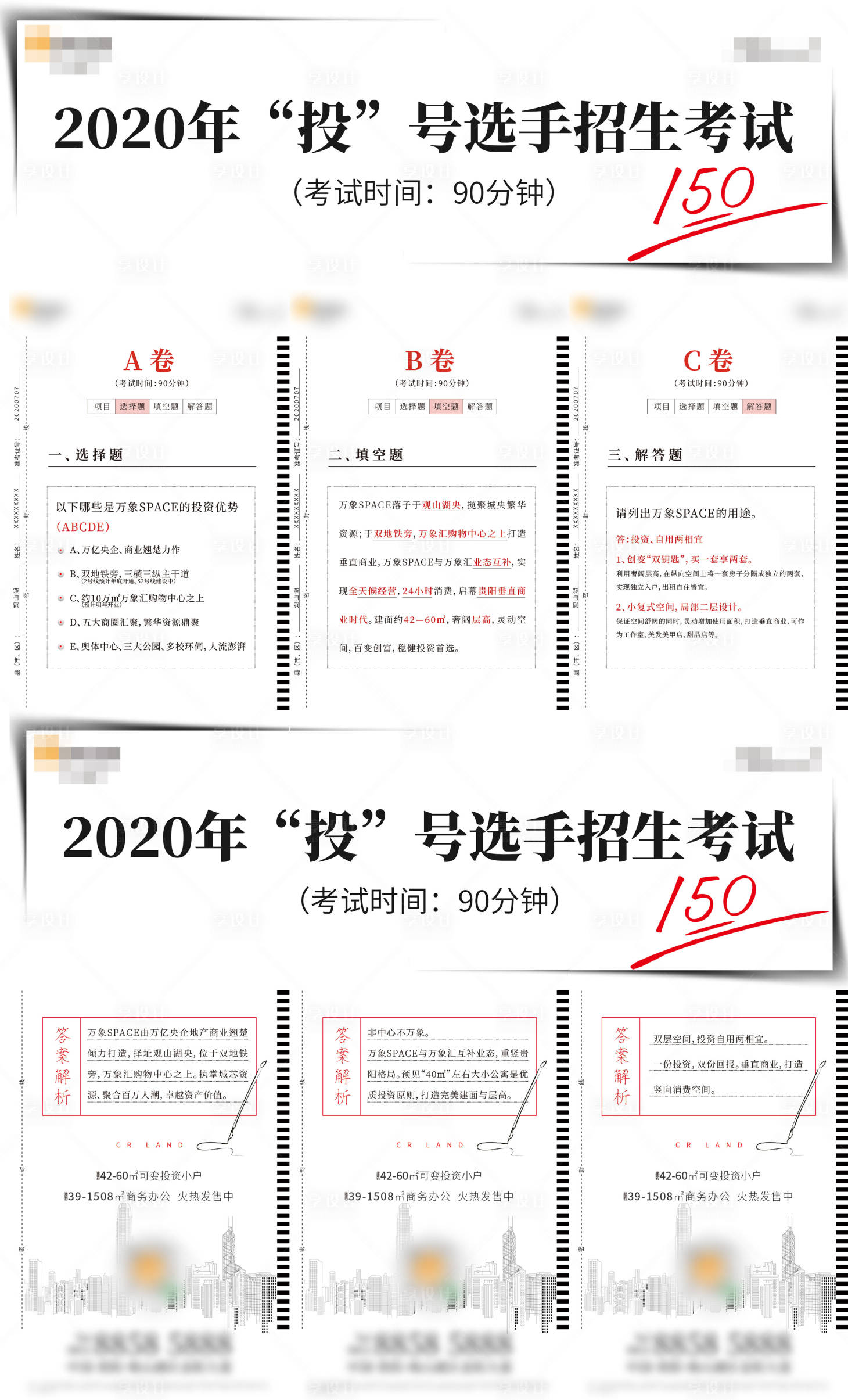 源文件下载【地产三宫格考试创意海报】编号：97640003792834769