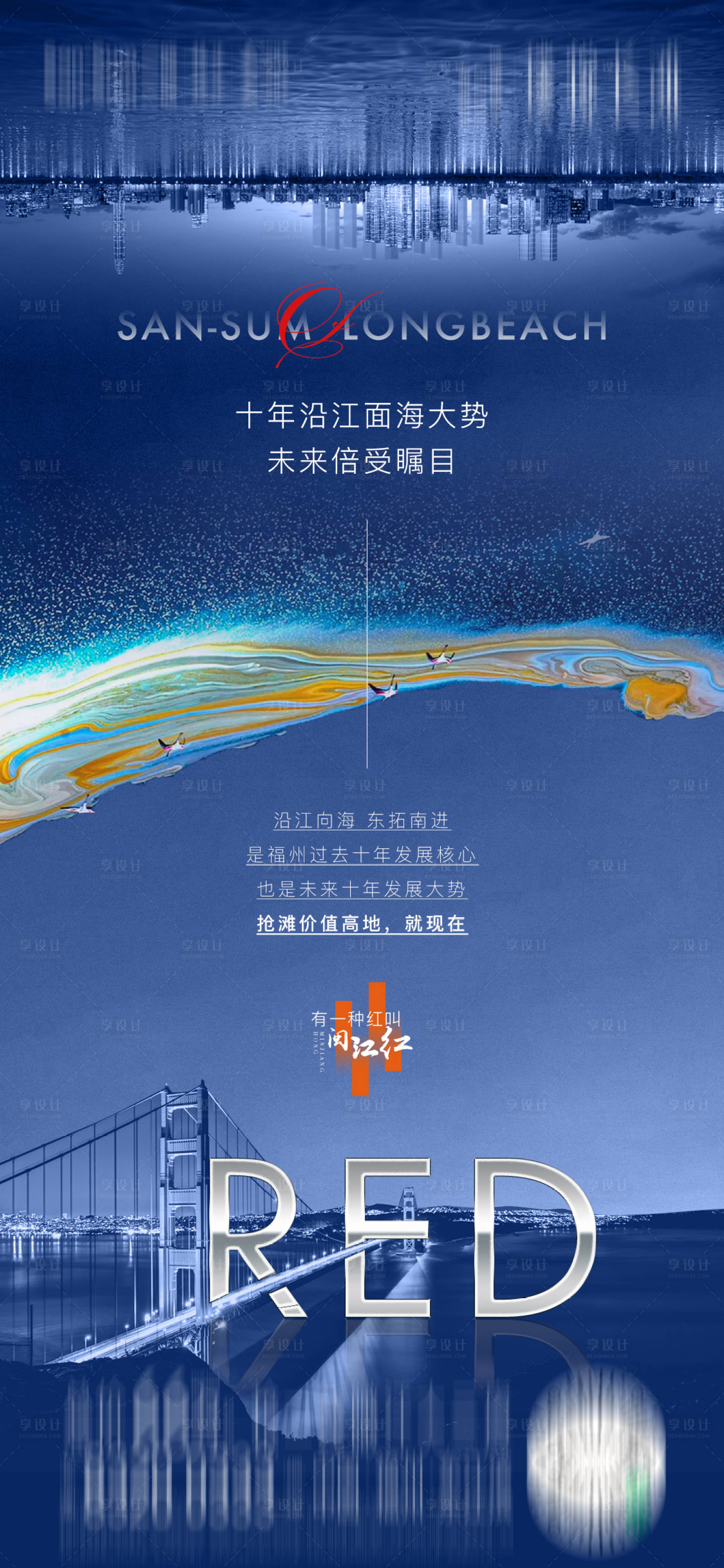 源文件下載【享設計】搜索編號：65790004029803637【地產江景價值點海報】