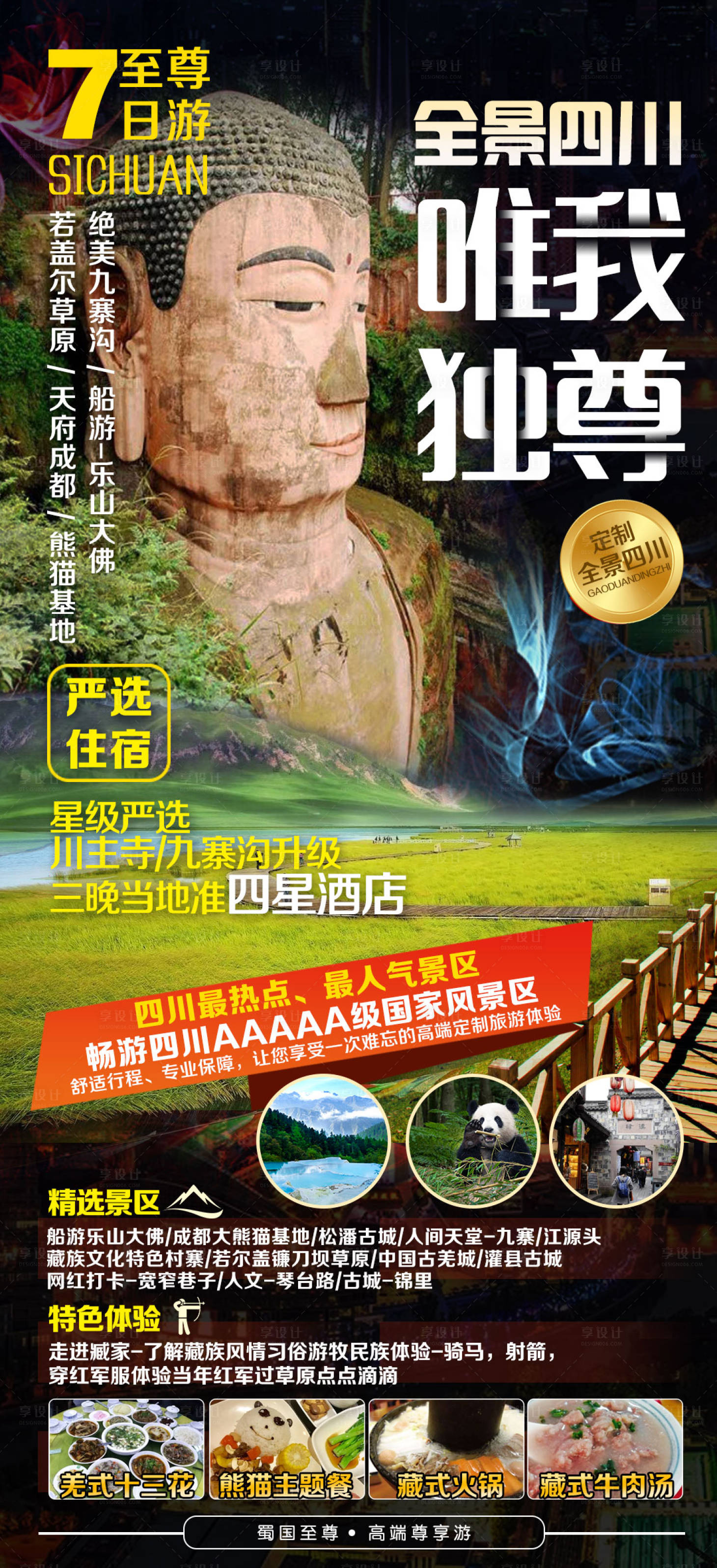 源文件下載【享設計】搜索編號：81560003710049714【全景四川】