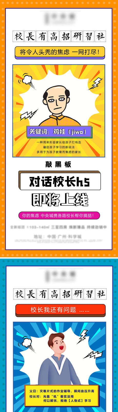 源文件下载【校长见面会教育海报】编号：68630004023121654