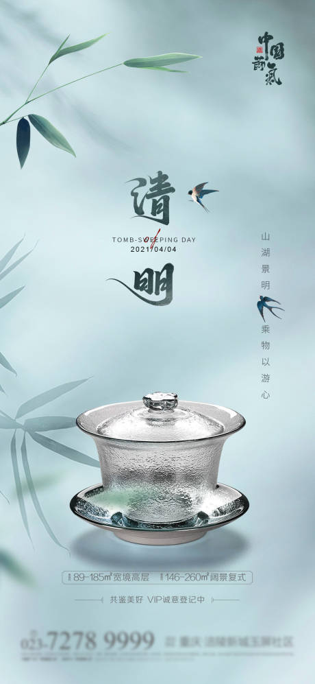 源文件下載【享設計】搜索編號：81290004089467955【清明】