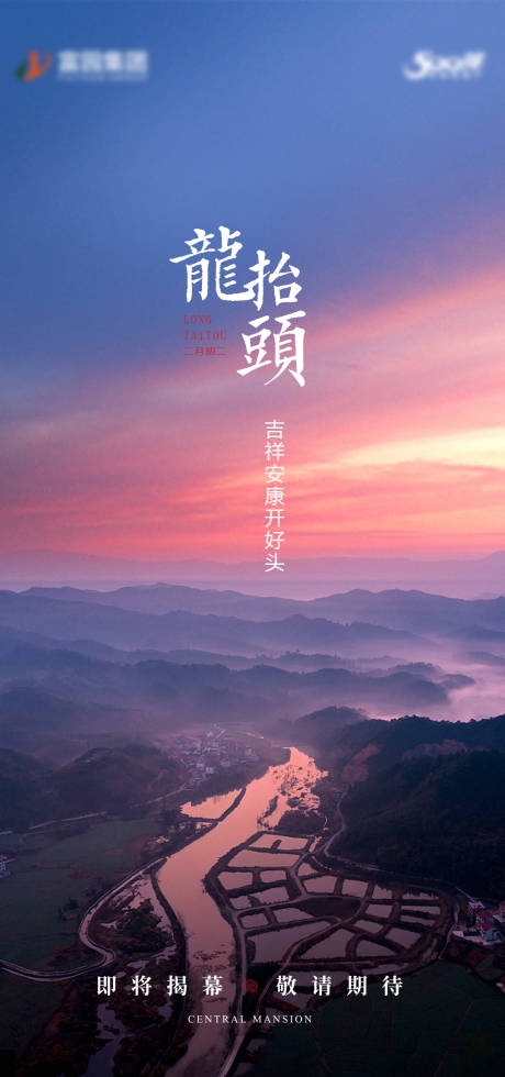 源文件下载【龙抬头节日海报】编号：50570003829808794