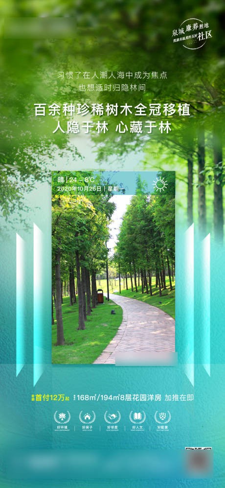 源文件下載【享設計】搜索編號：70920003958843686【地產洋房園林環境海報】