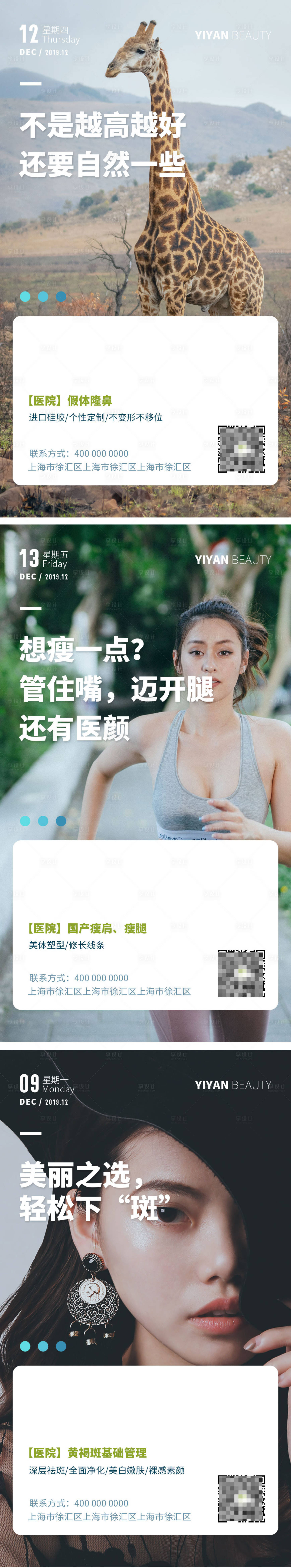 源文件下載【享設計】搜索編號：62540003868109354【醫美早安系列海報】