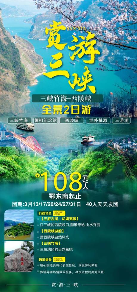 源文件下载【享设计】搜索编号：70890003764996575【赏游三峡旅游海报】