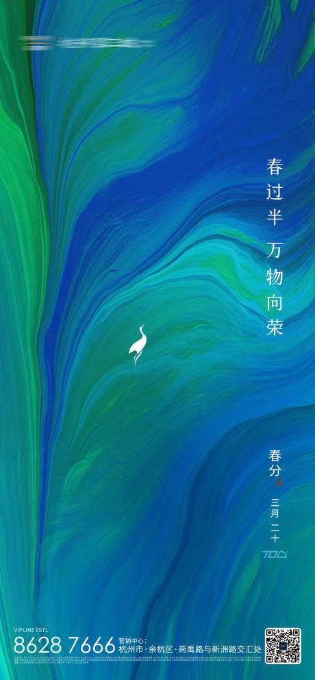 源文件下载【春分节气移动端海报】编号：45760003884382787
