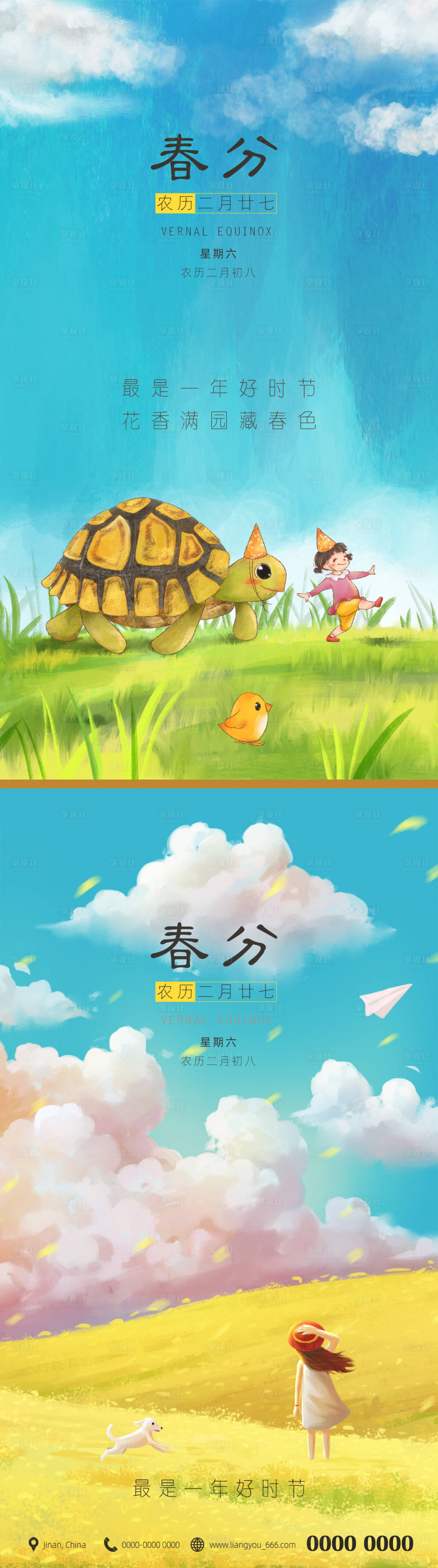 源文件下載【享設(shè)計(jì)】搜索編號(hào)：20790003846537788【春分節(jié)氣海報(bào)】