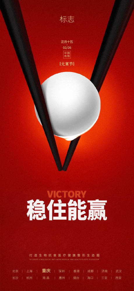 源文件下载【元宵节宣传活动海报】编号：24560003784261517