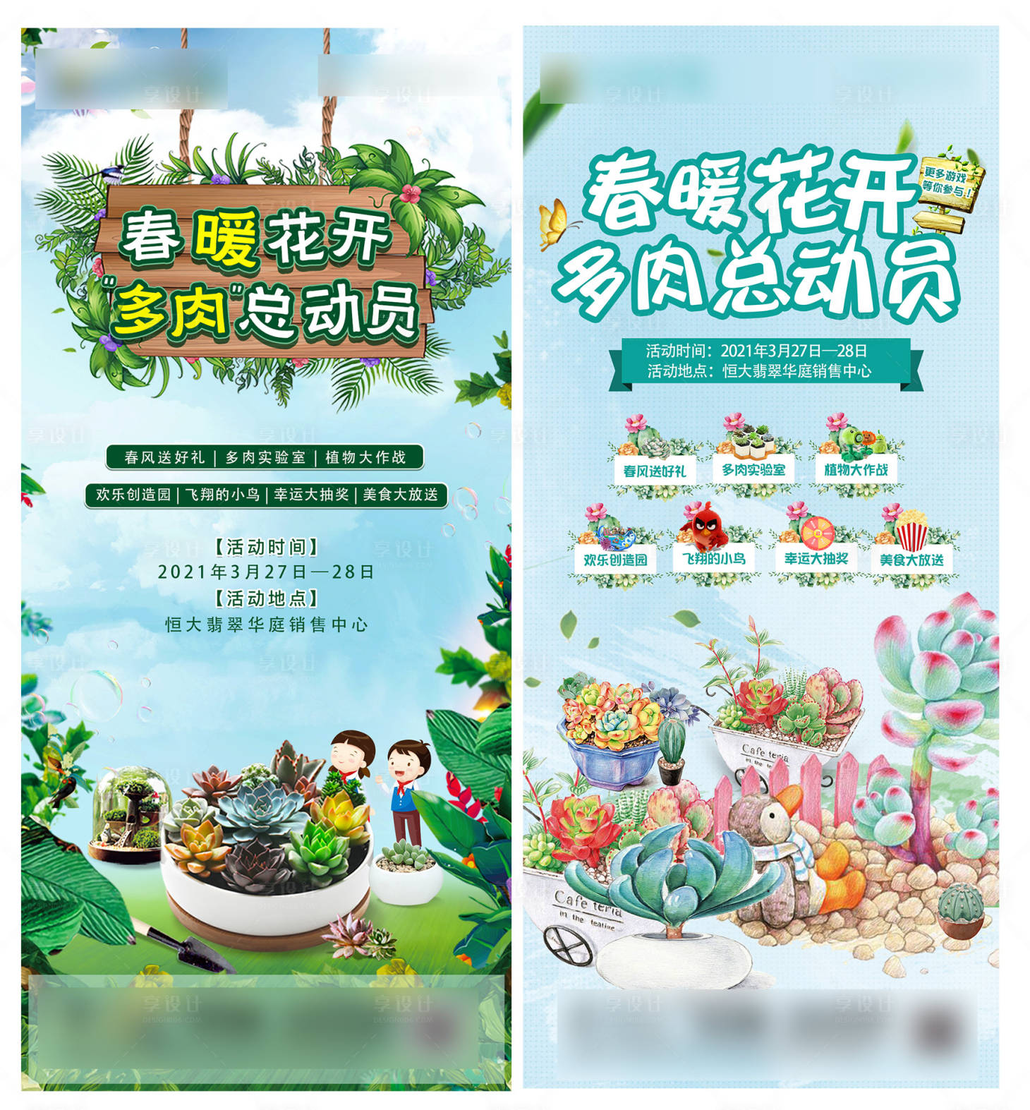 源文件下載【春暖花開多肉活動海報】編號：94780003945358384
