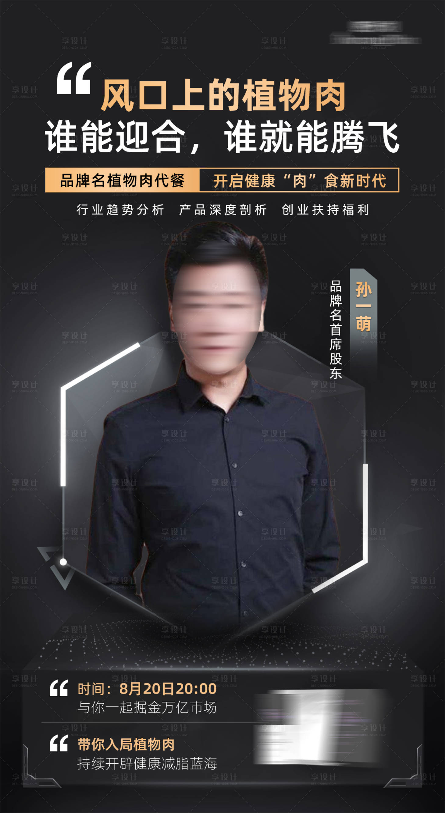 源文件下载【享设计】搜索编号：42440003833963535【微商讲师宣传海报】