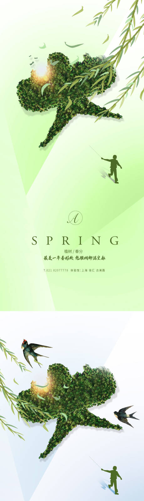 源文件下载【春分植树风筝秀稿】编号：69390003752579771