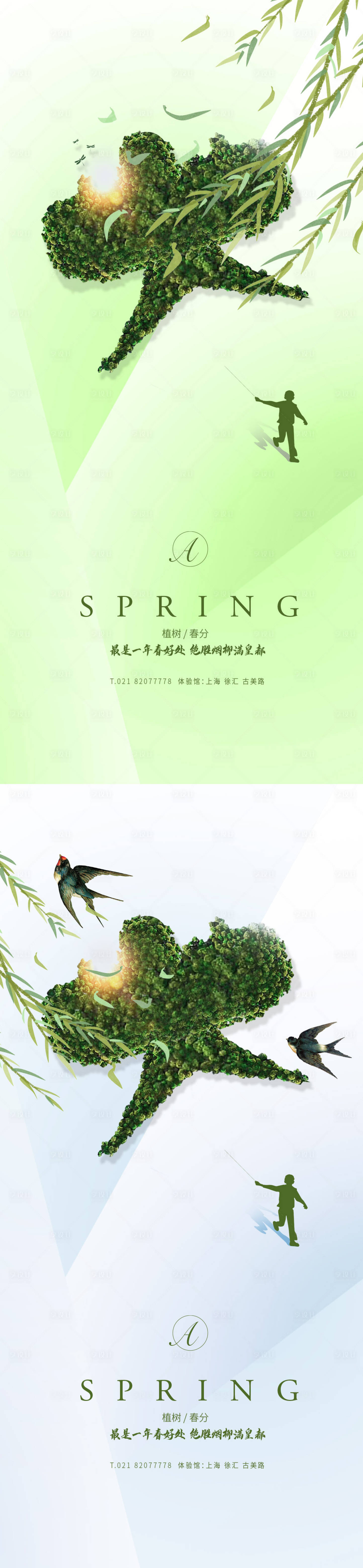 源文件下載【享設計】搜索編號：69390003752579771【春分植樹風箏秀稿】