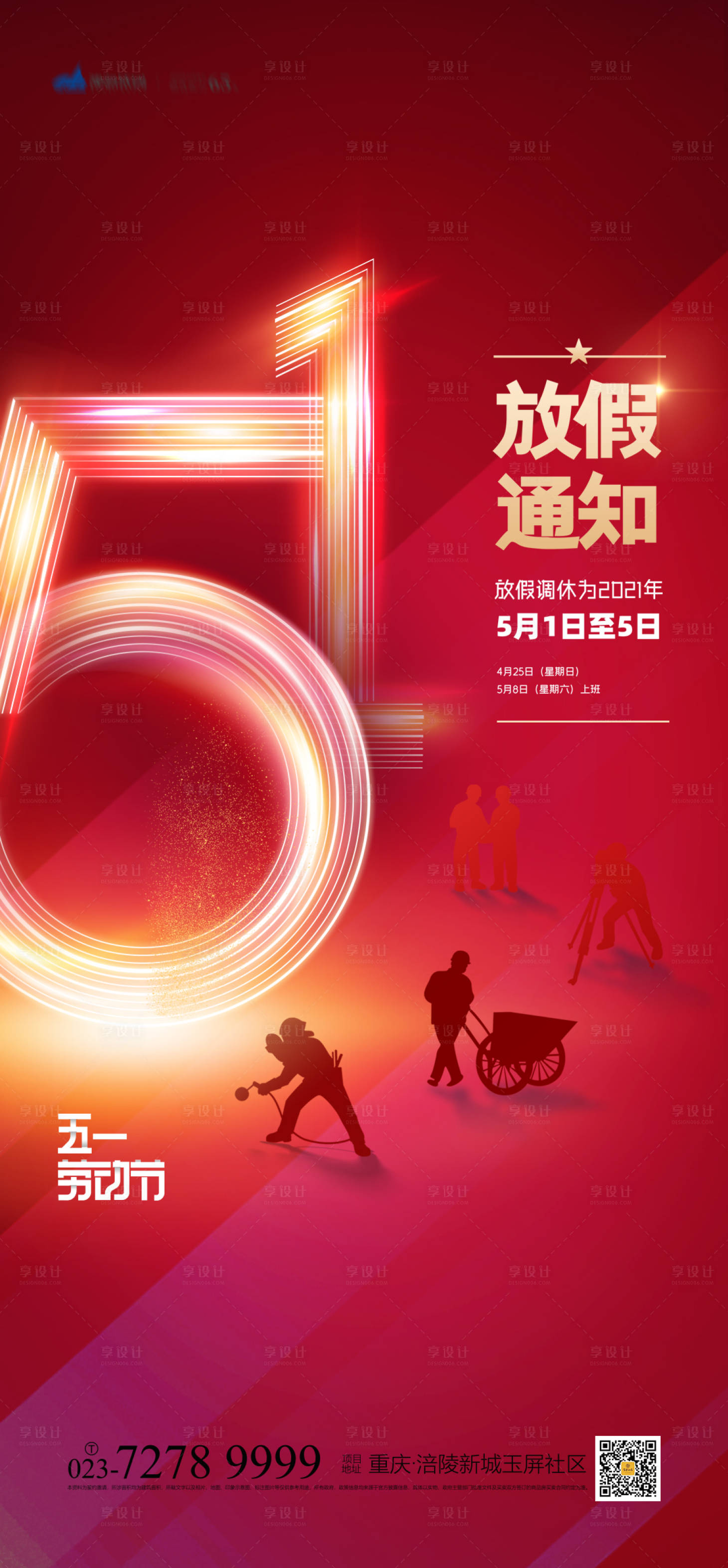 源文件下載【享設計】搜索編號：67410003927829977【51放假通知海報】