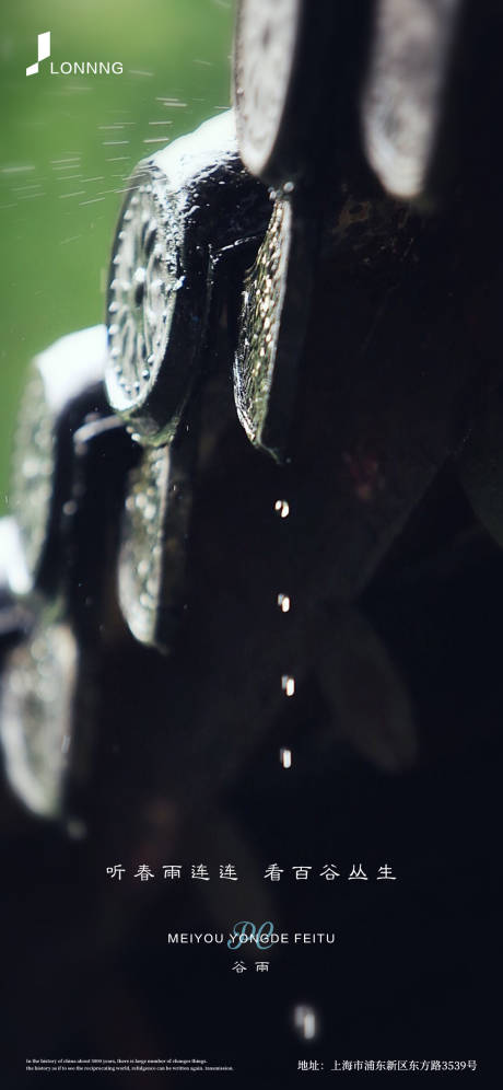 源文件下载【谷雨节气海报】编号：30780003936192237