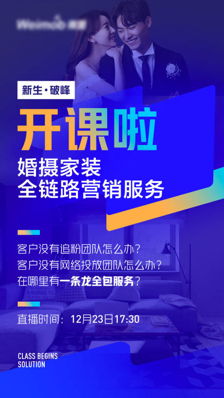 源文件下载【直播课程教育海报】编号：60130003871549269