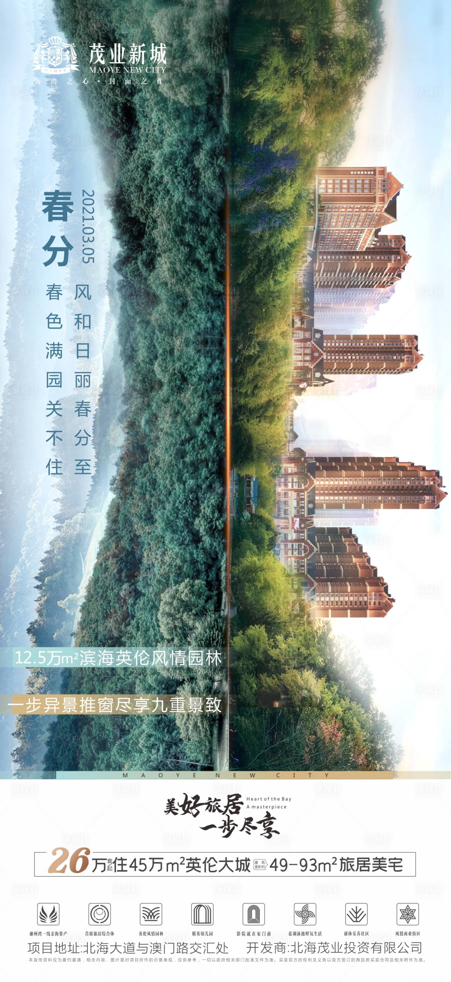 源文件下载【房地产春分节气海报】编号：96240003676286720