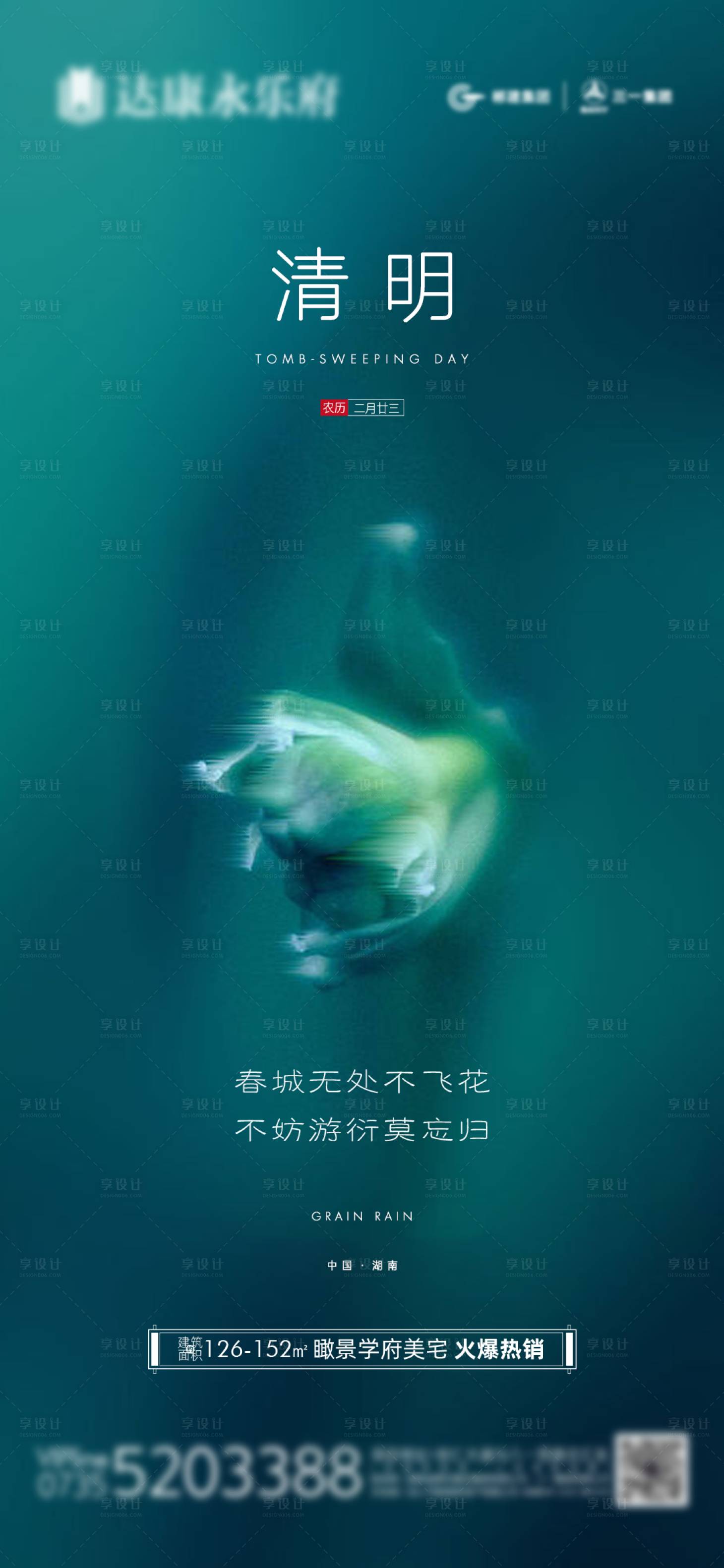 源文件下載【享設計】搜索編號：52410003935218560【清明節海報】