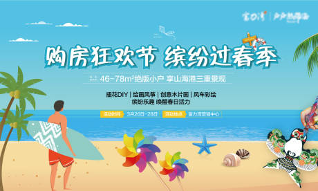 源文件下载【海景地产春季活动主画面】编号：69230003964076942