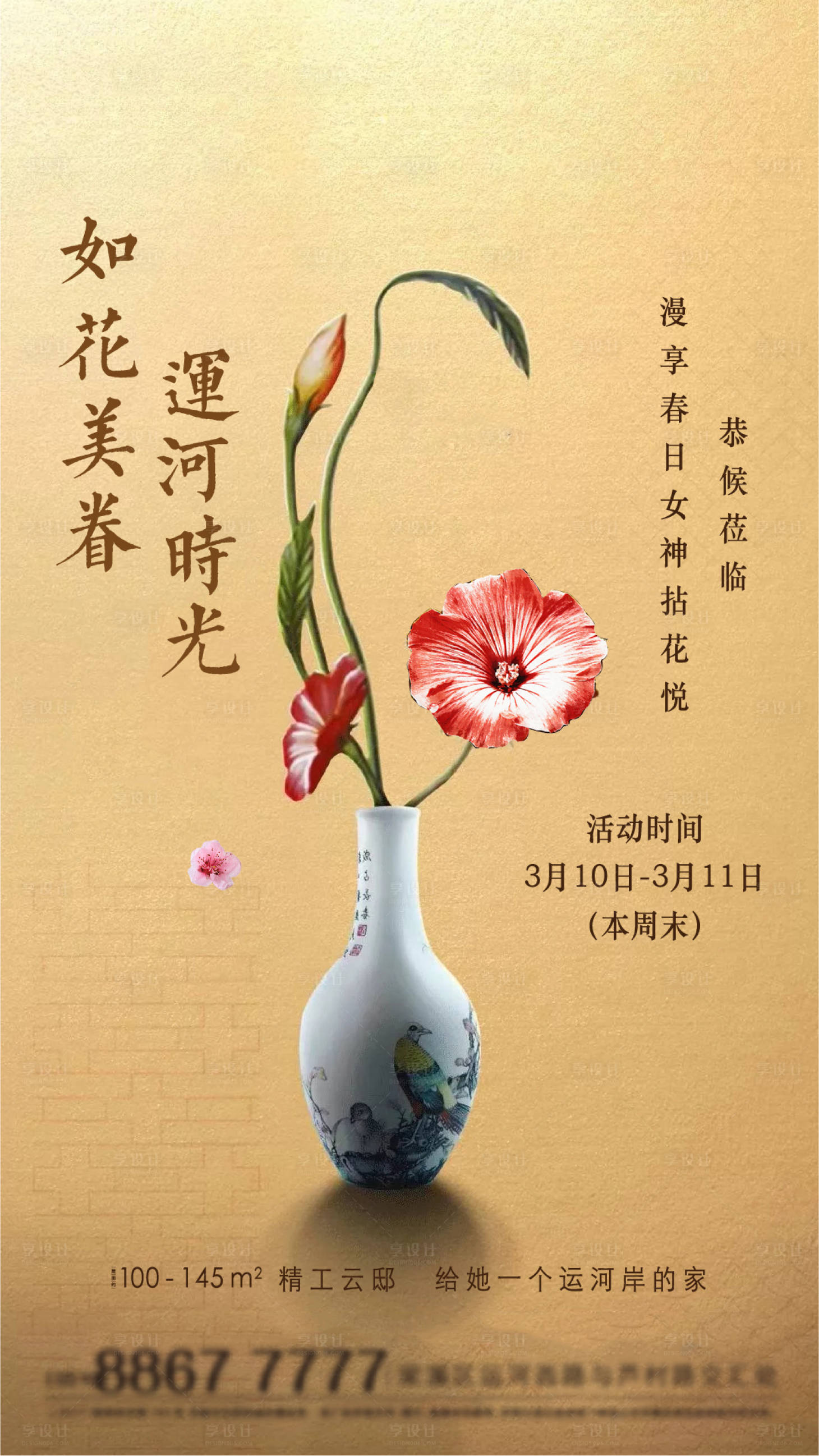 源文件下载【享设计】搜索编号：70090003931877129【房地产插花活动海报】