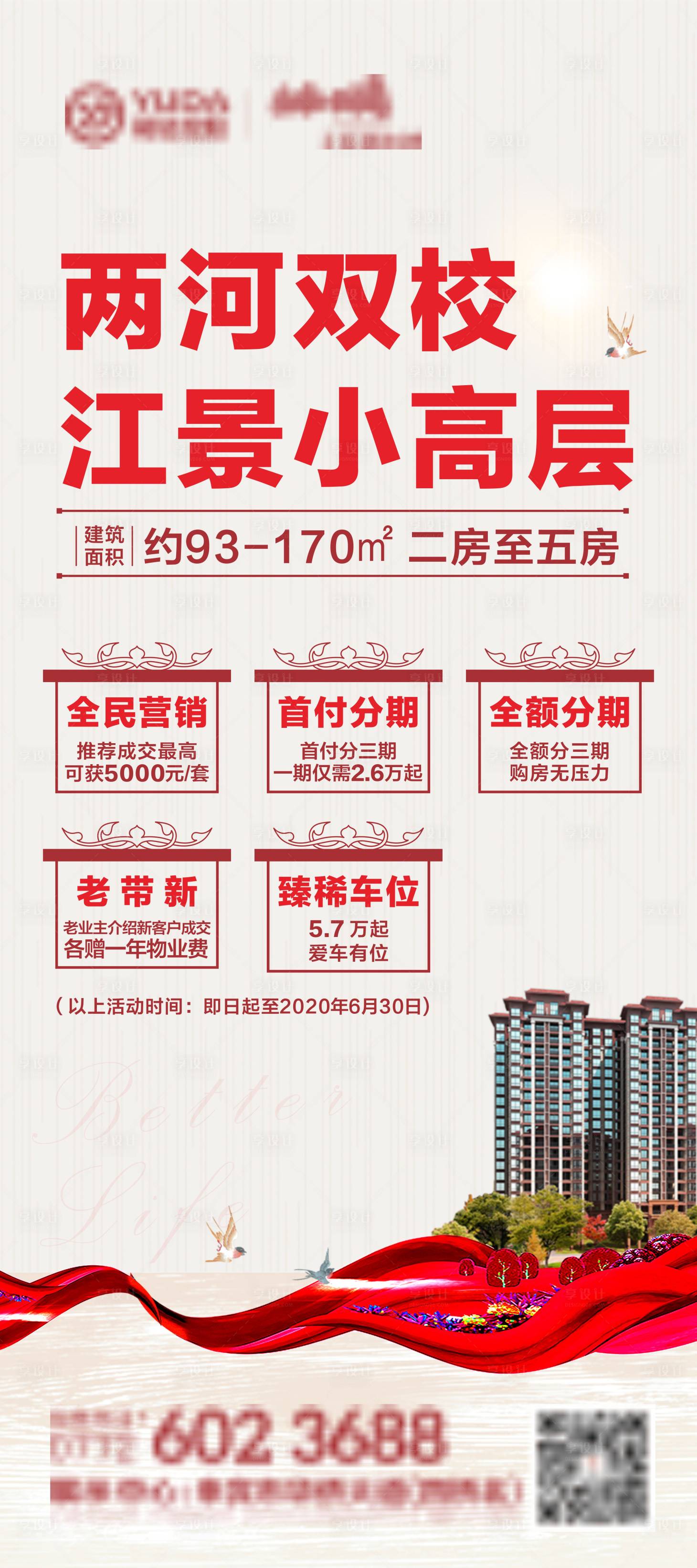 源文件下载【地产海报展架】编号：12660003719263118