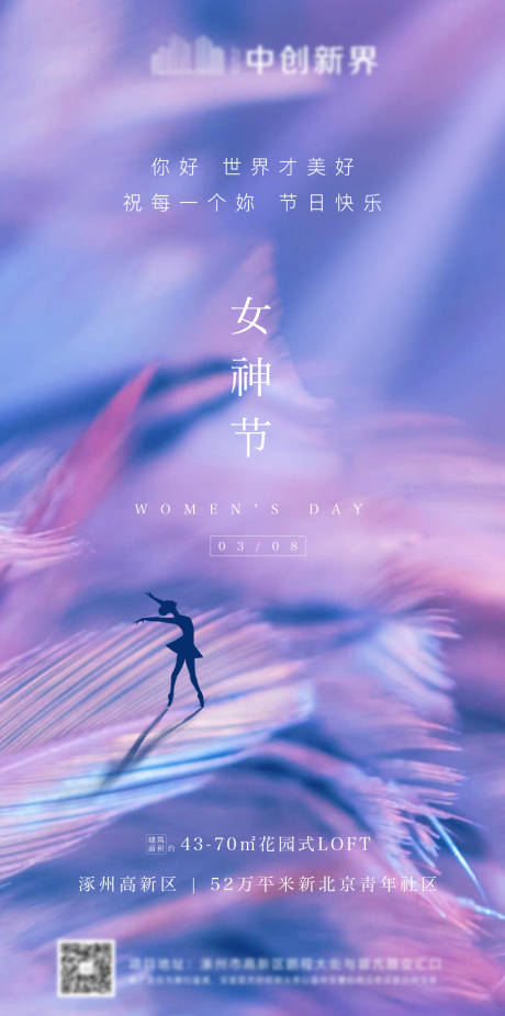源文件下载【地产女神节海报】编号：63110003723096419