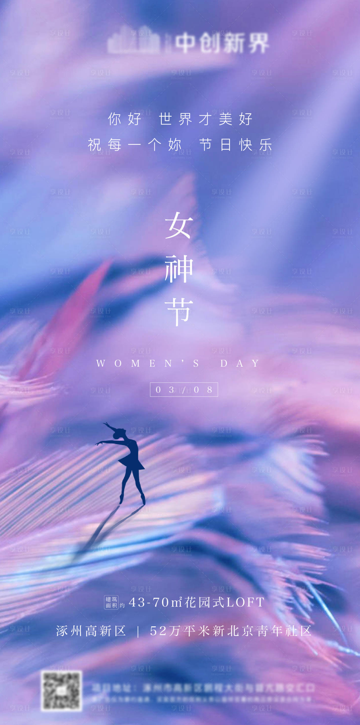 源文件下載【享設計】搜索編號：63110003723096419【地產女神節海報】