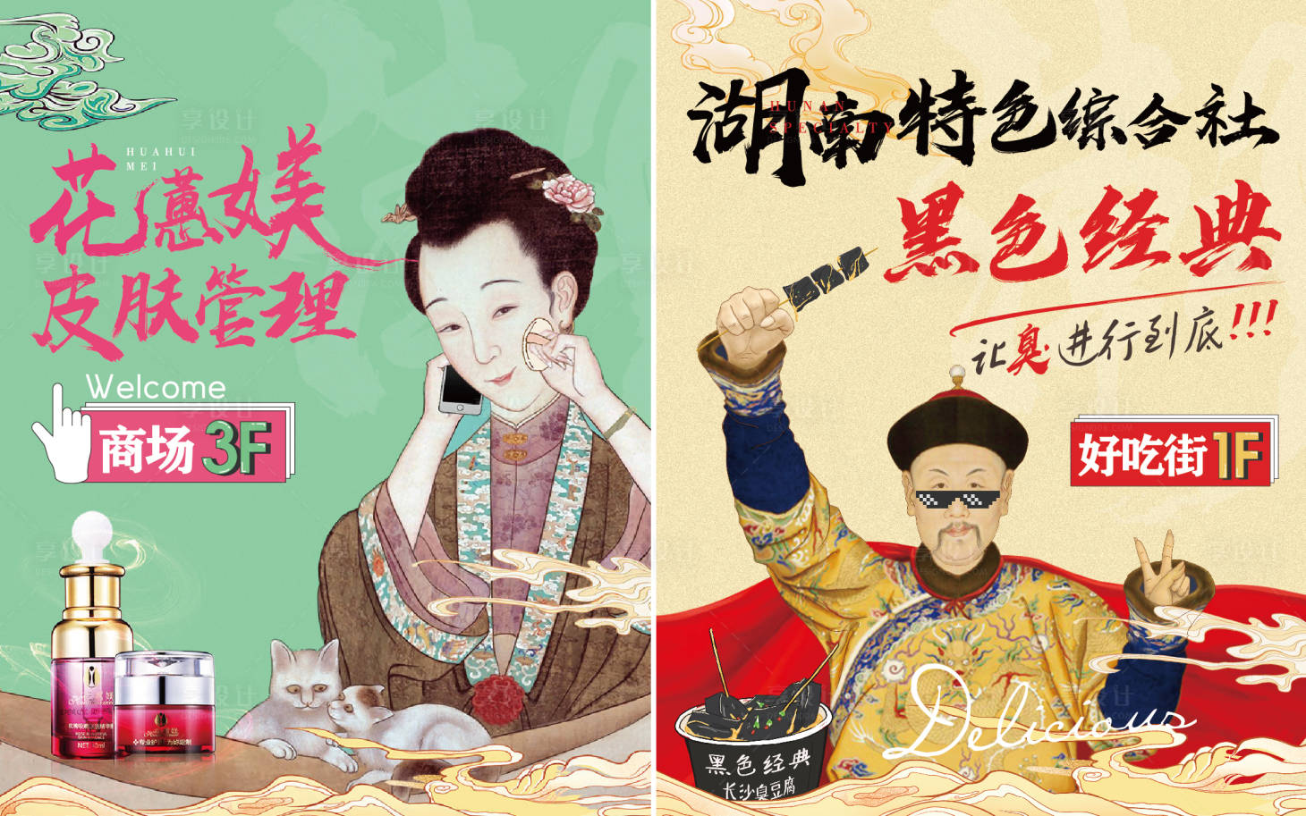 源文件下载【享设计】搜索编号：43350003768156015【国潮创意户外海报】