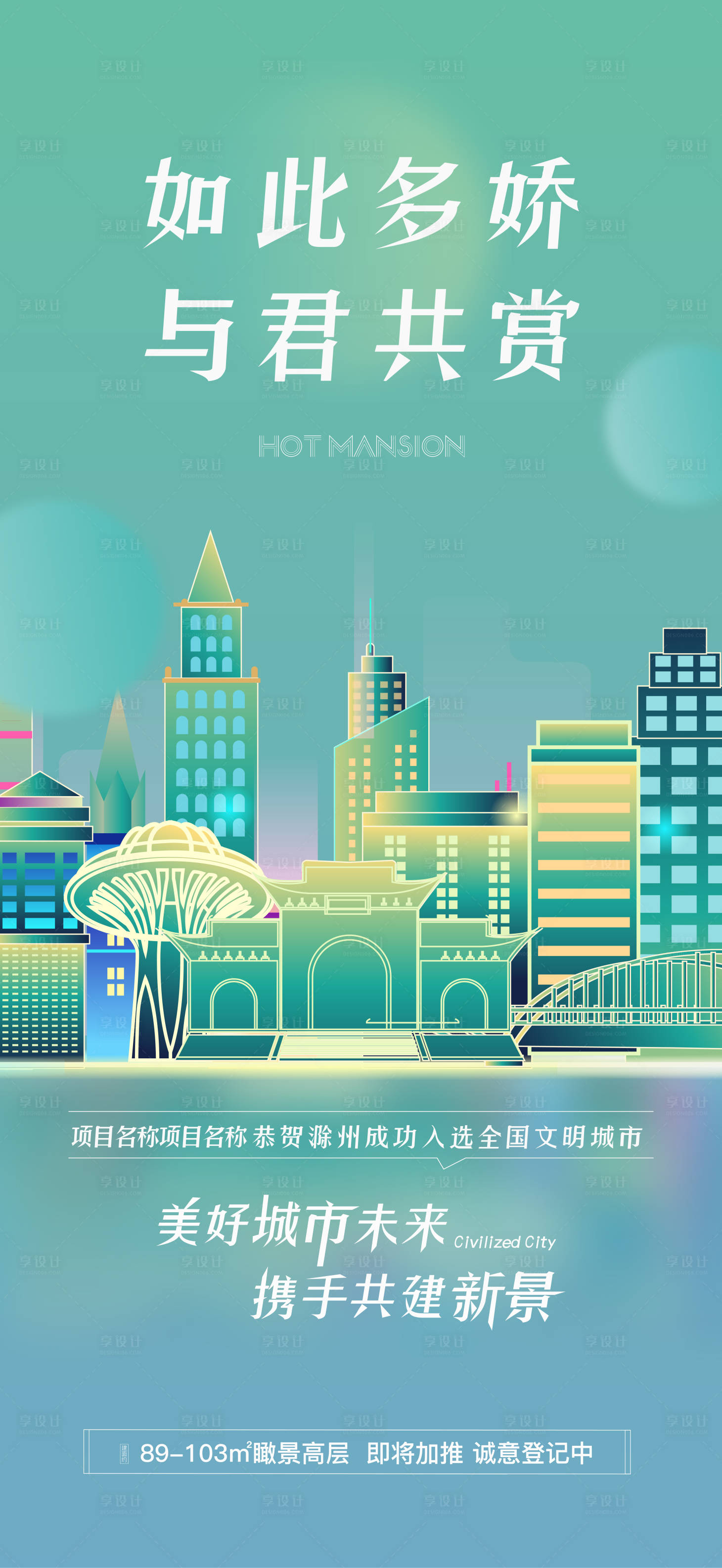 源文件下載【享設計】搜索編號：10280003872157515【文明城市插畫地產 】