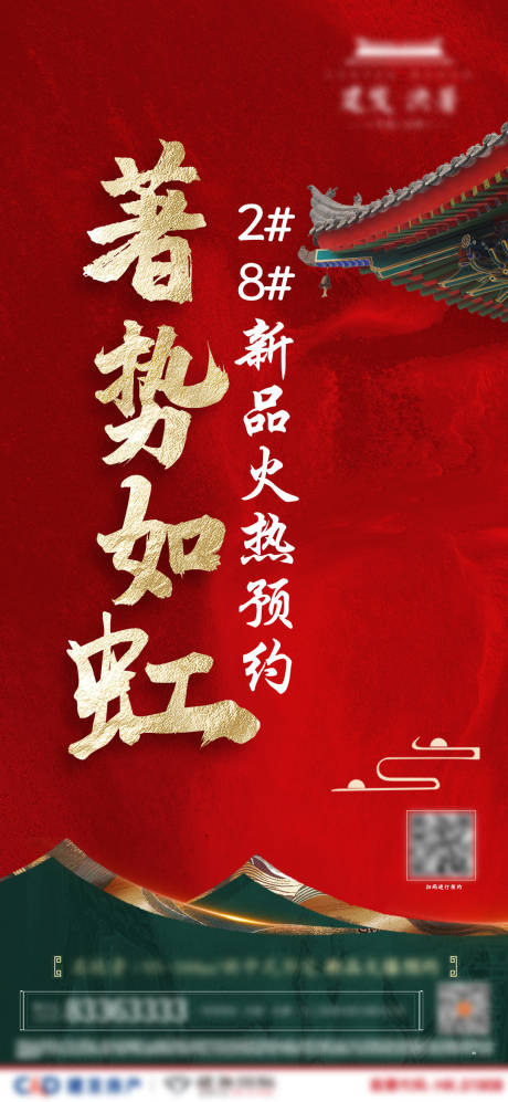 源文件下載【享設計】搜索編號：17080003914259713【新中式開盤預約紅金微單】