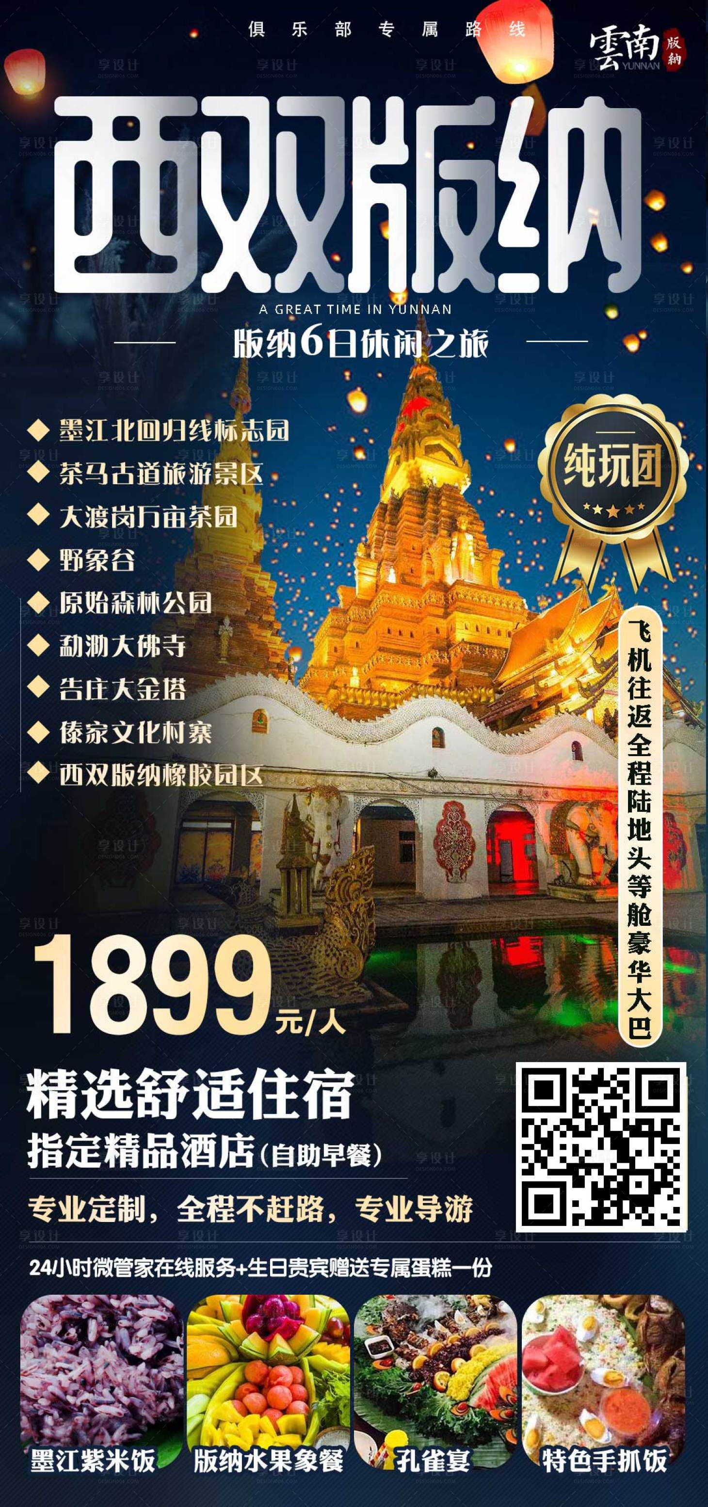 源文件下載【享設計】搜索編號：22450003875629879【西雙版納】