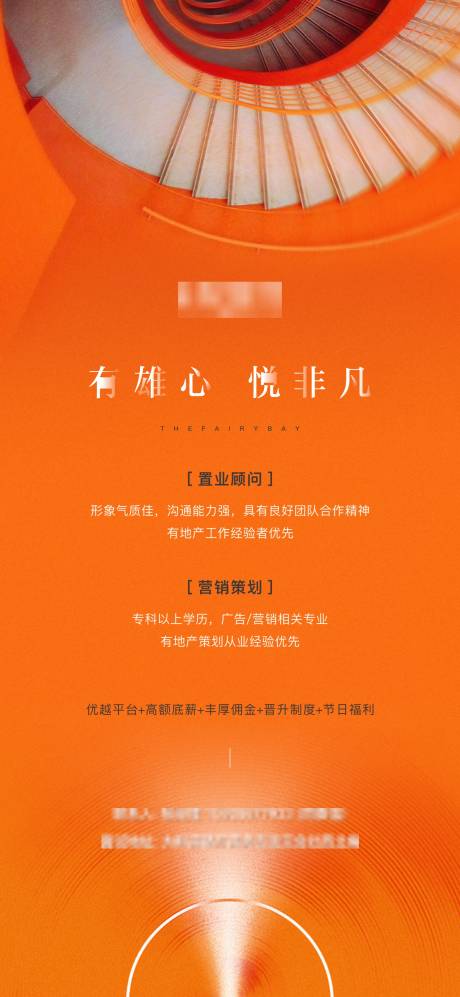 源文件下载【招聘海报】编号：45350003800499382