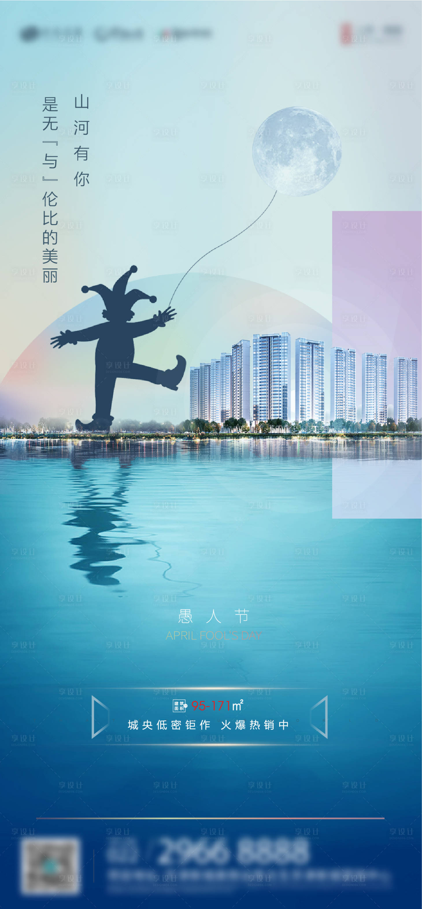 源文件下载【愚人节海报】编号：29650004071595809