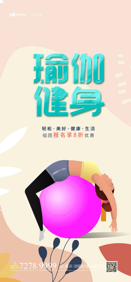 源文件下載【享設計】搜索編號：28220004002487238【瑜伽健身活動海報】