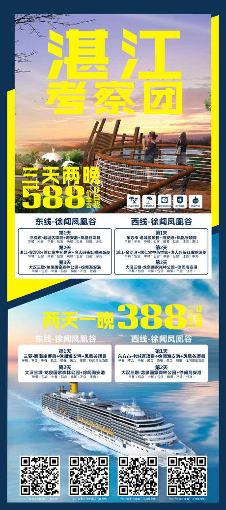 源文件下載【享設(shè)計(jì)】搜索編號(hào)：97170003958226761【地產(chǎn)商務(wù)看房考察團(tuán)行程海報(bào)】