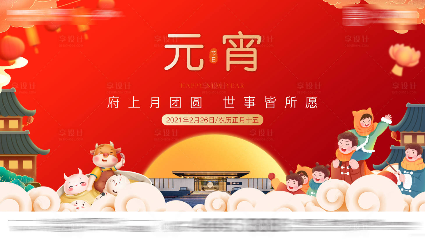 源文件下载【享设计】搜索编号：27820003931572598【元宵节活动展板】