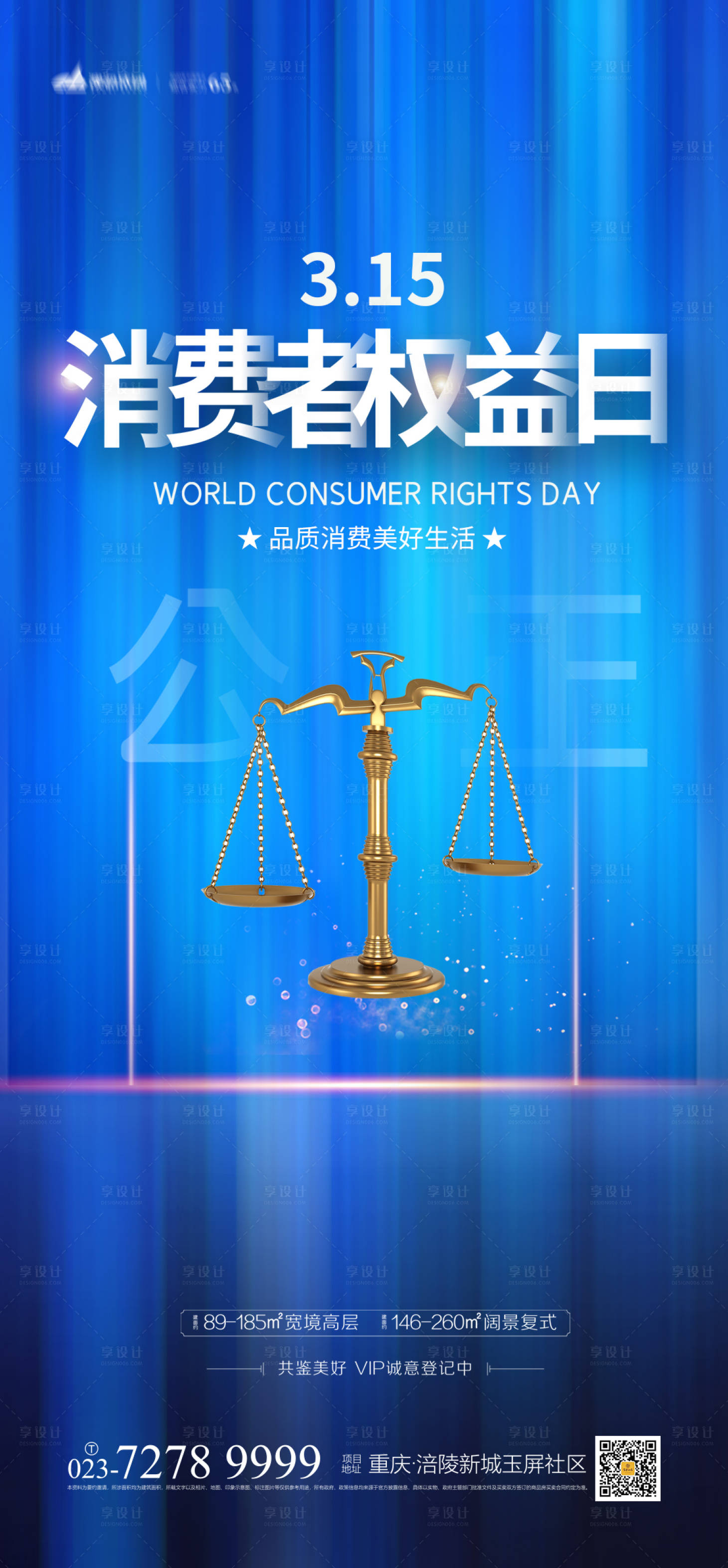 源文件下载【315消费者权益日海报】编号：21930003816937789